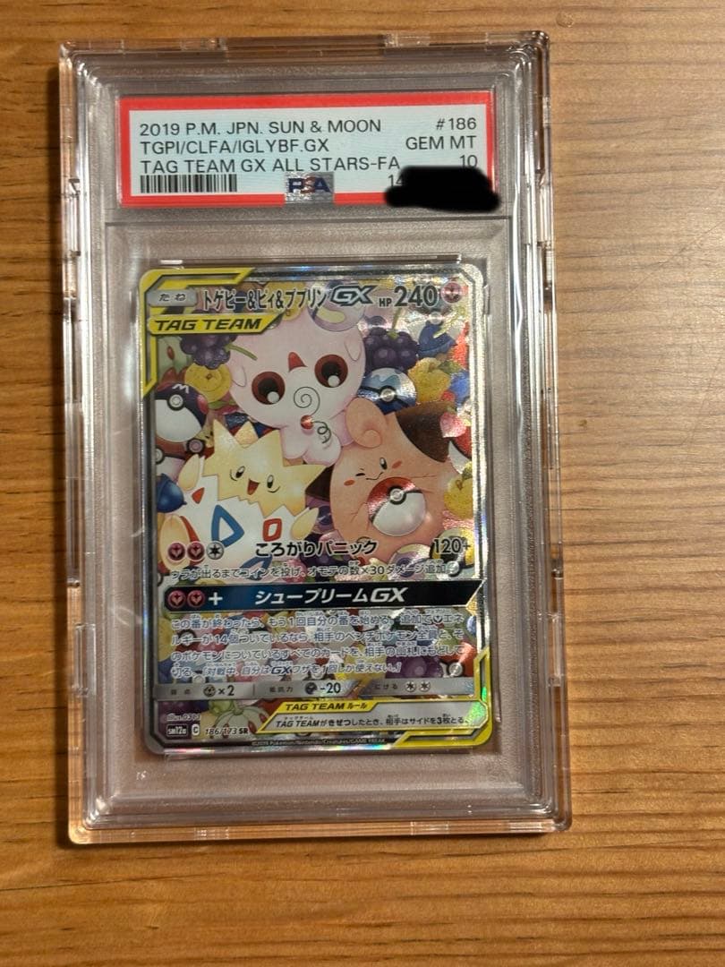 トゲピー&ピィ ププリン gx SA psa10 - メルカリ