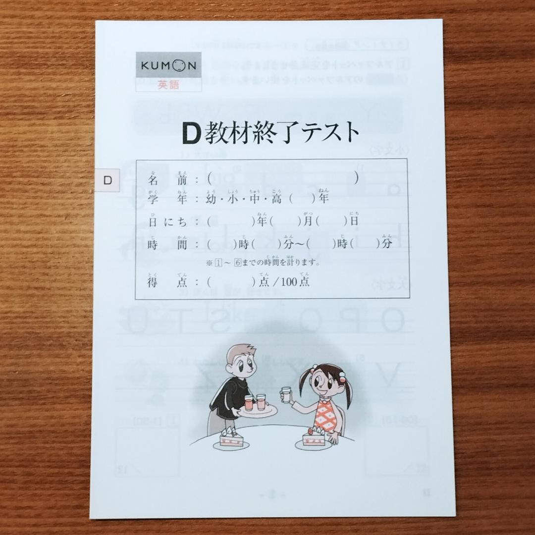 未記入】公文 英語 D・E・F 合計600枚 終了テスト 解答付き - メルカリ