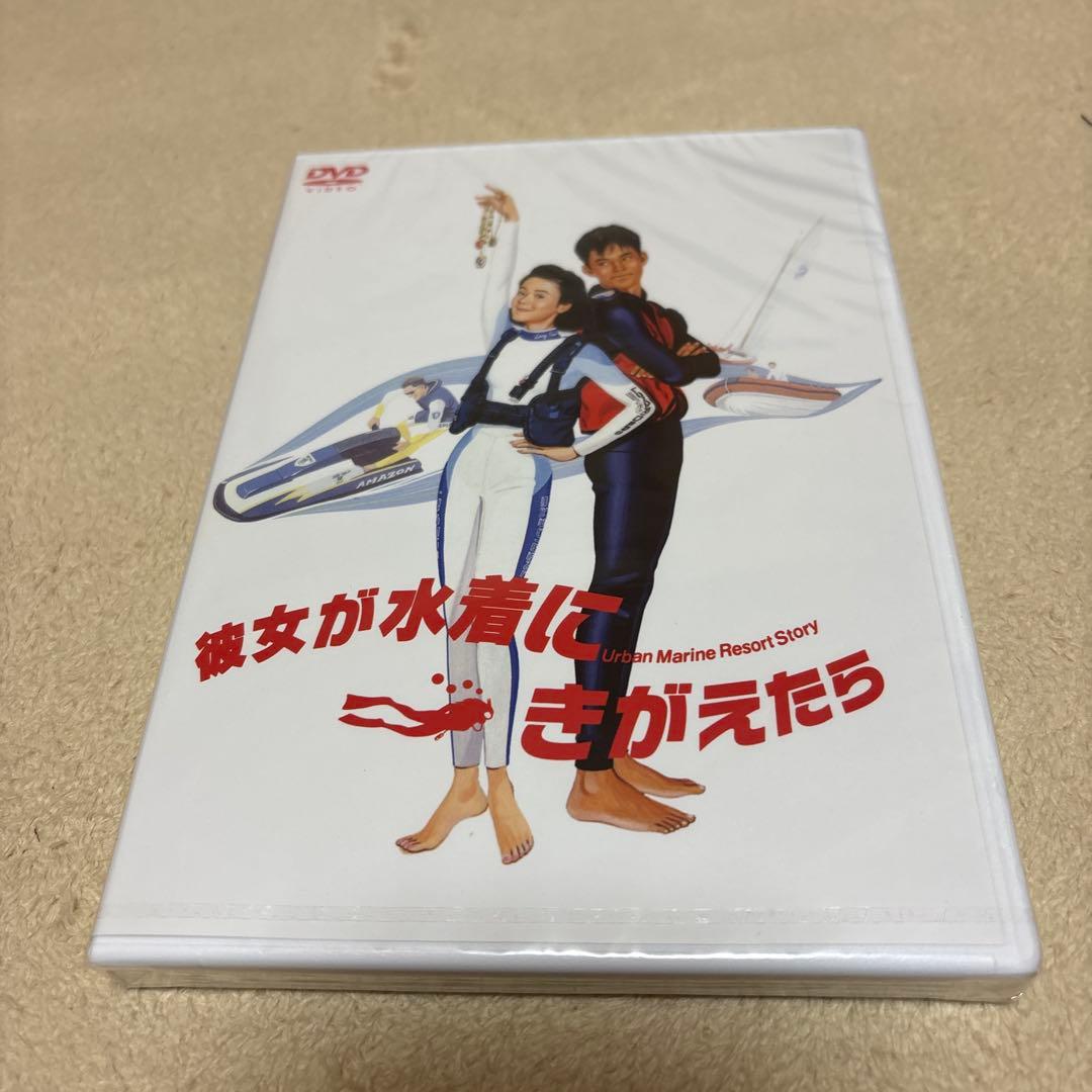 【未使用】波の数だけ抱きしめて 他 DVD 3本セット