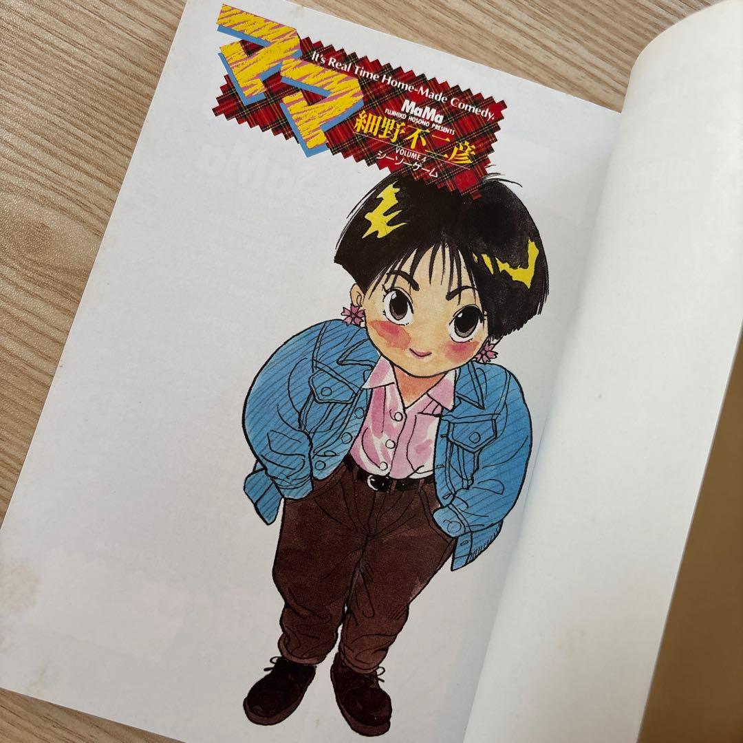 初版本 ママ MaMa 3巻・4巻セット 細野不二彦 - メルカリ