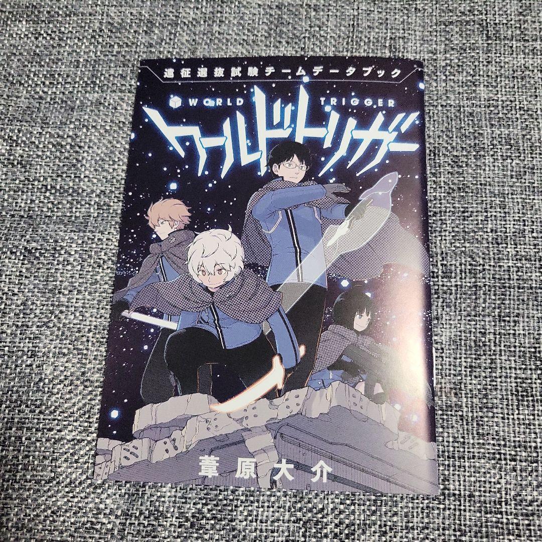 ワールドトリガー 28巻 小冊子 - メルカリ