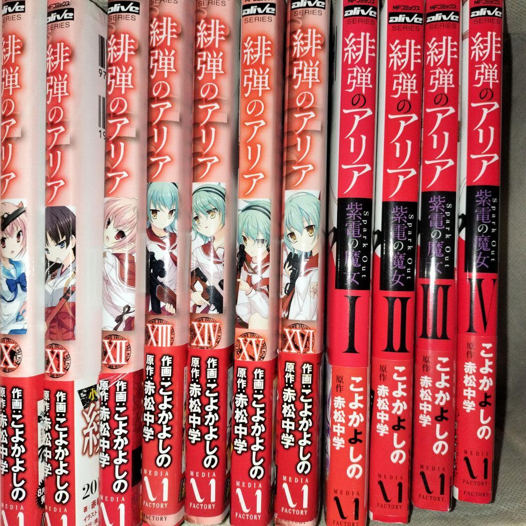 緋弾のアリア 全16巻 +紫電の魔女全4巻+ Gの血族 全6巻 完結セット