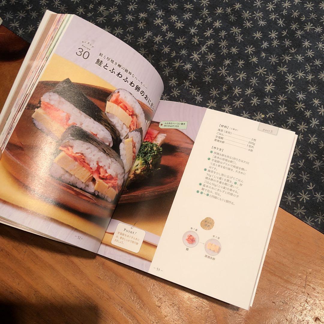 おにぎらず : 失敗なしでかわいくパパッと!にぎらないおにぎり - メルカリ