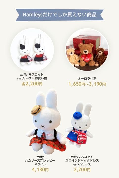 ミッフィー ハムリーズ ユニオンジャックドレス マスコット ロンドンバス ハムリーズ限定品<新品>ロンドンバスミッフィー - メルカリ