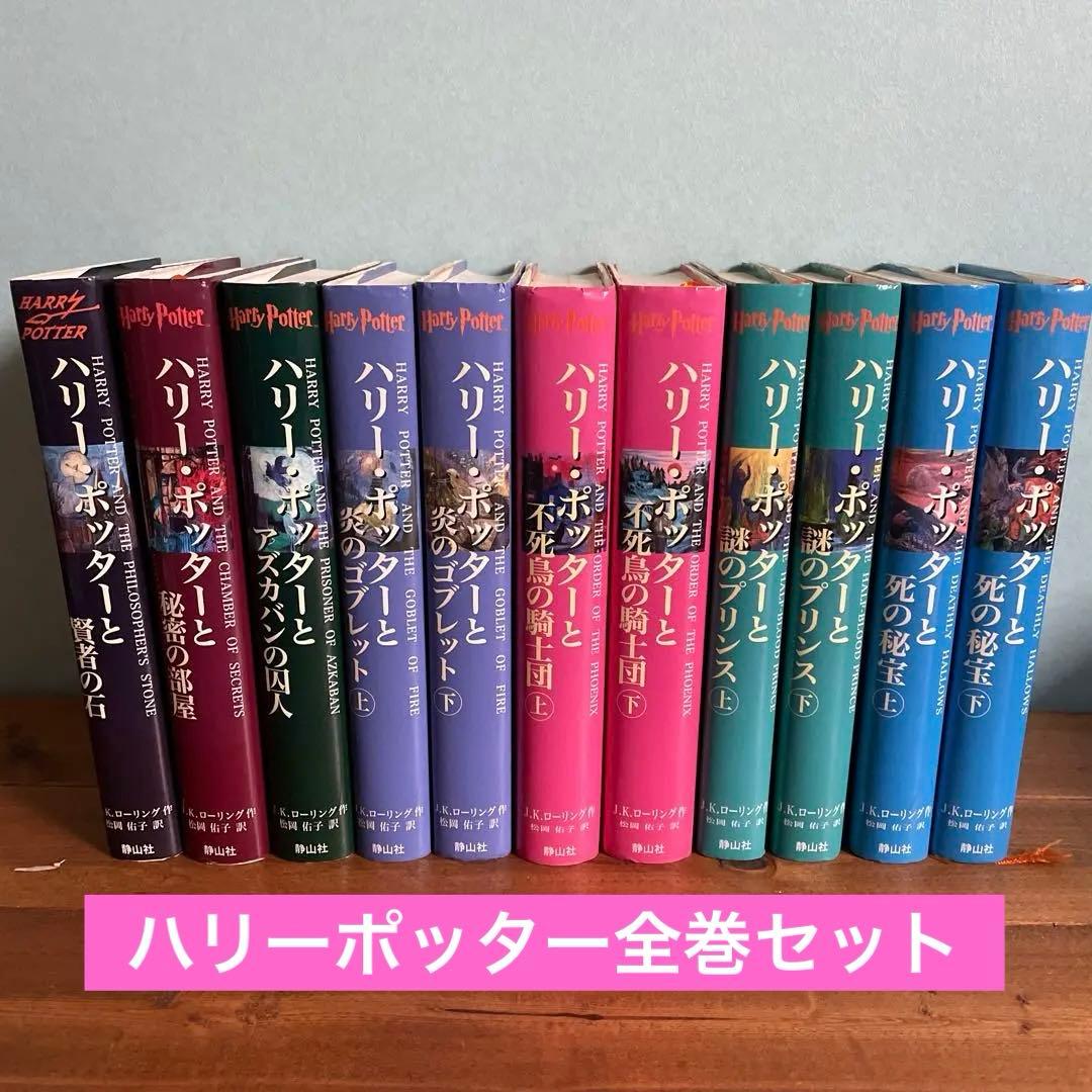 ハリー・ポッターシリーズ 全7巻 日本語版 - メルカリ