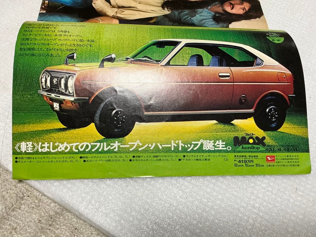 1971年／weeriy プレイボーイ　9:28【昭和ノスタルジー】。