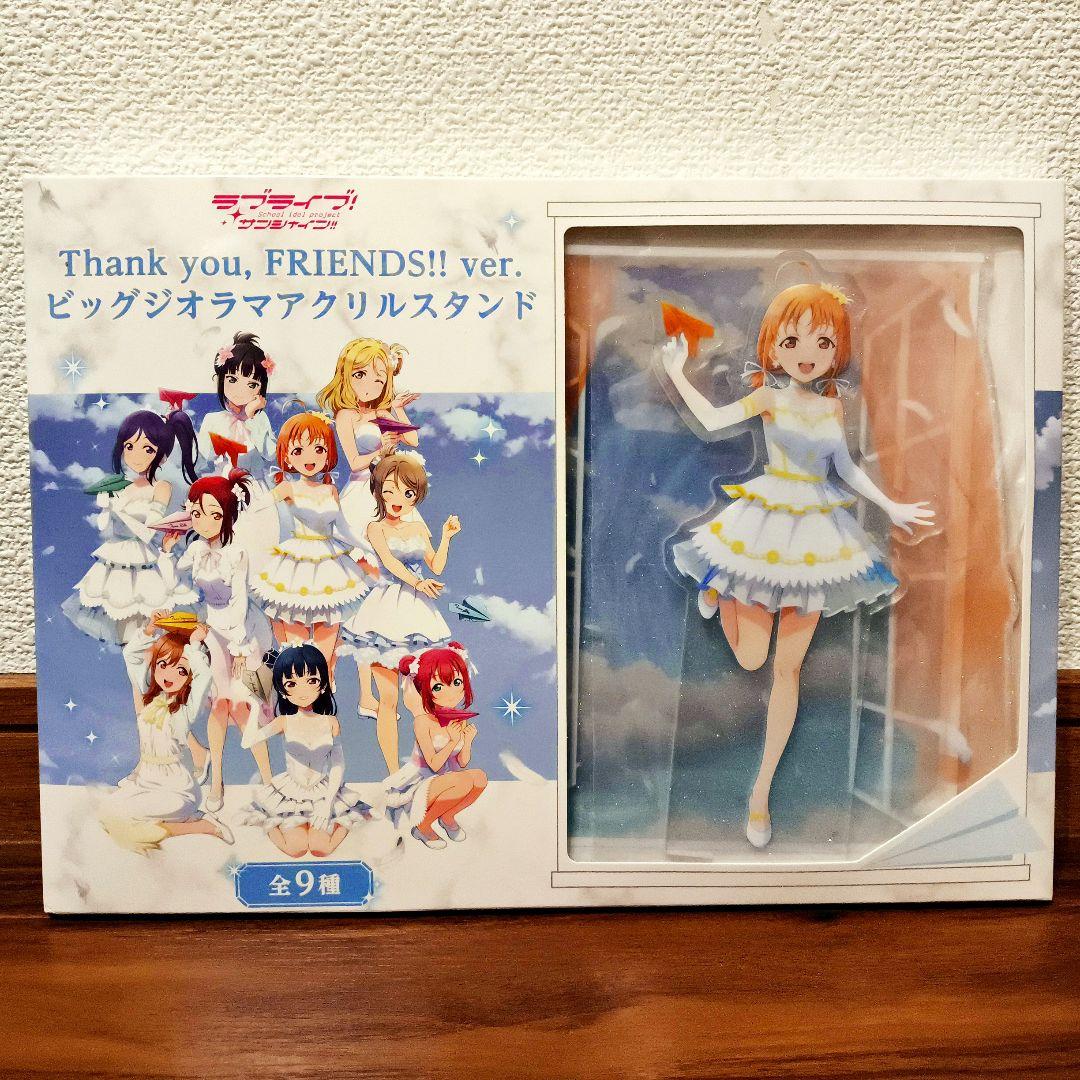 ラブライブ サンシャイン ビッグジオラマアクリルスタンド 高海千歌