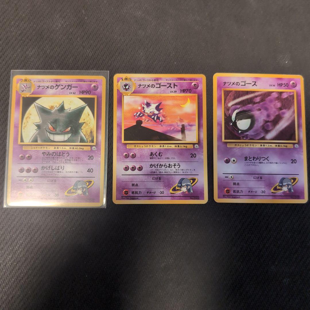 ナツメのゲンガー ゴースト ゴース セット 旧裏