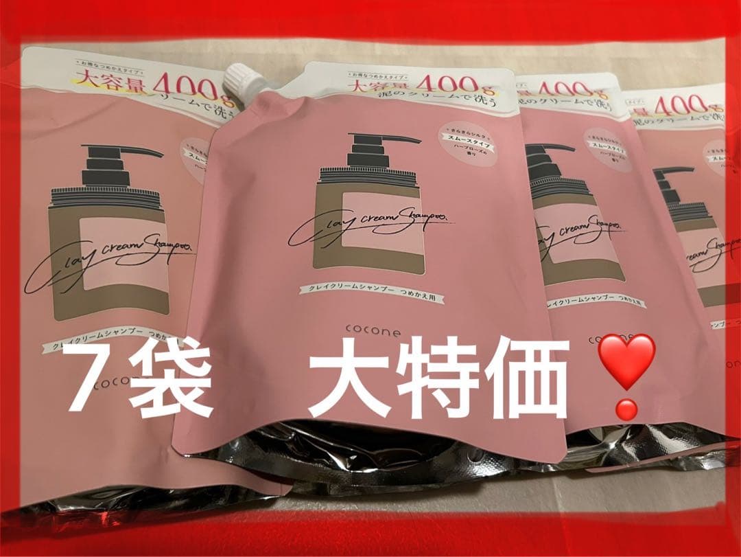 ココネシャンプー　スムースタイプ　7袋セット　cocone クレイ　詰め替え用 cocone ココネ クレイシャンプー 詰め替え クリーム スムース ローズの