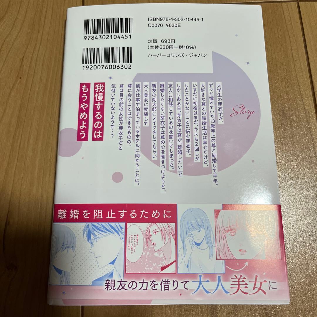 堅物夫が私(妻)と浮気しています!?1