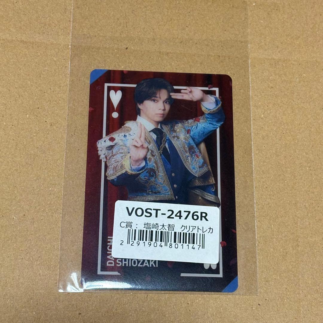 M!LK 塩﨑太智 クリアトレカ - メルカリ