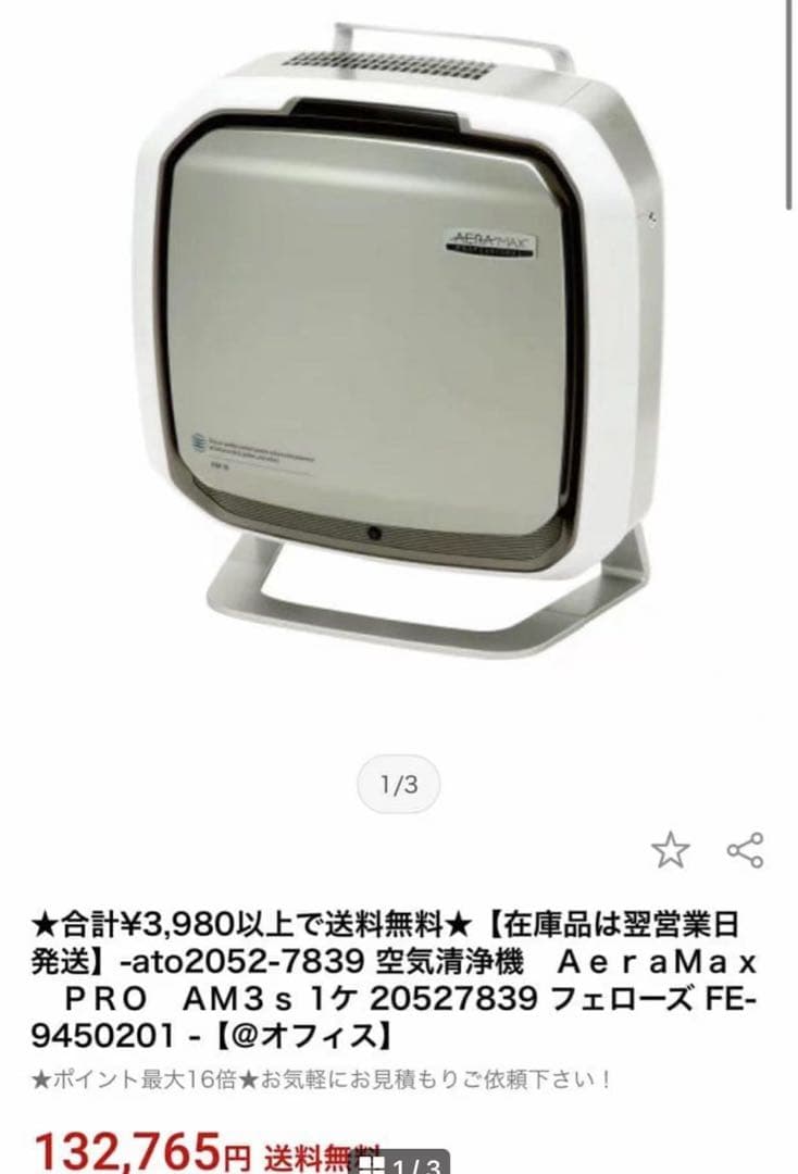 ato2052-7839 空気清浄機　ＡｅｒａＭａｘ　ＰＲＯ AeraMax PRO AM4s｜PRODUCT｜フェローズブランドサイト