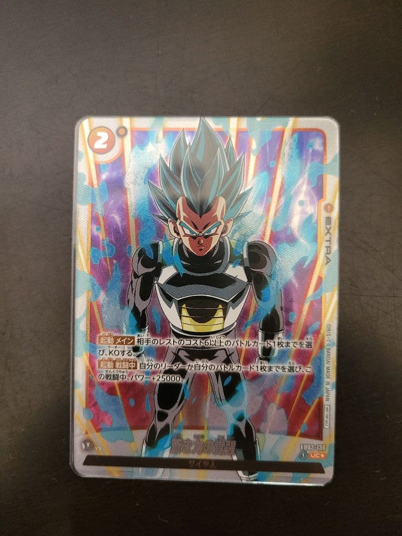 フュージョンワールド　蒼き力の覚醒　パラレル　選べるプロモ 蒼き力の覚醒【UC☆】《黄》 ショップバトルパラレル版FB02-136 販売