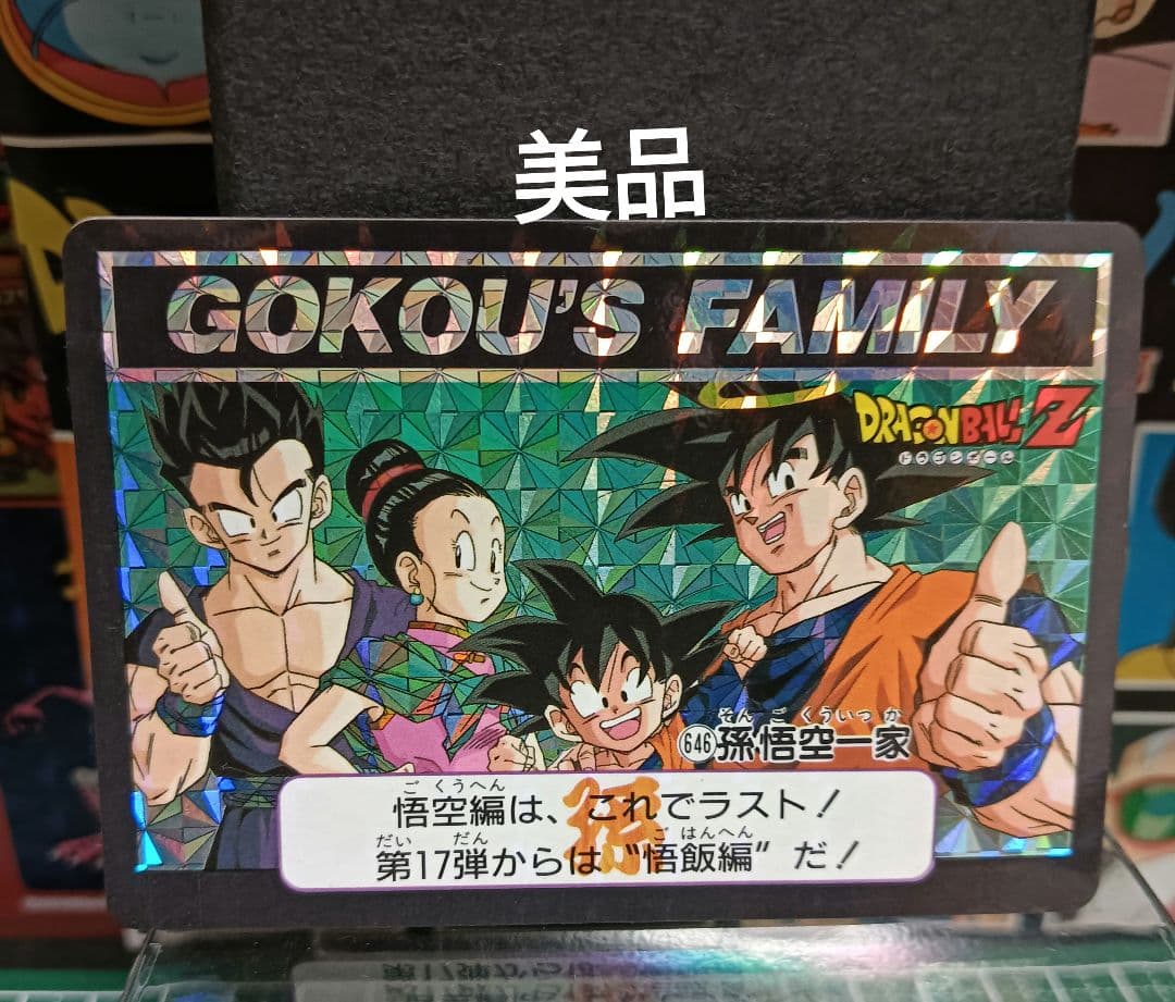 ドラゴンボール カードダス 646 孫悟空一家【美品】 - メルカリ