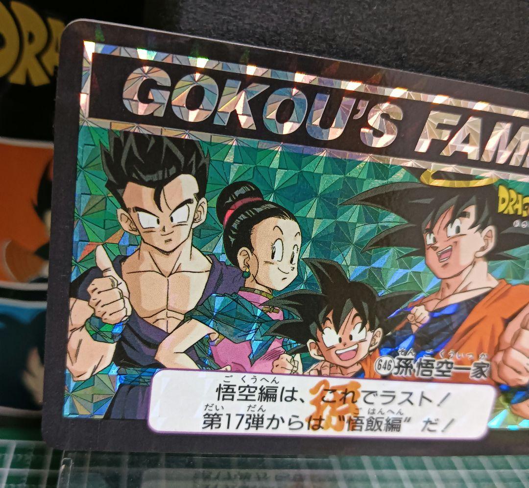 ドラゴンボール カードダス 646 孫悟空一家【美品】 - メルカリ