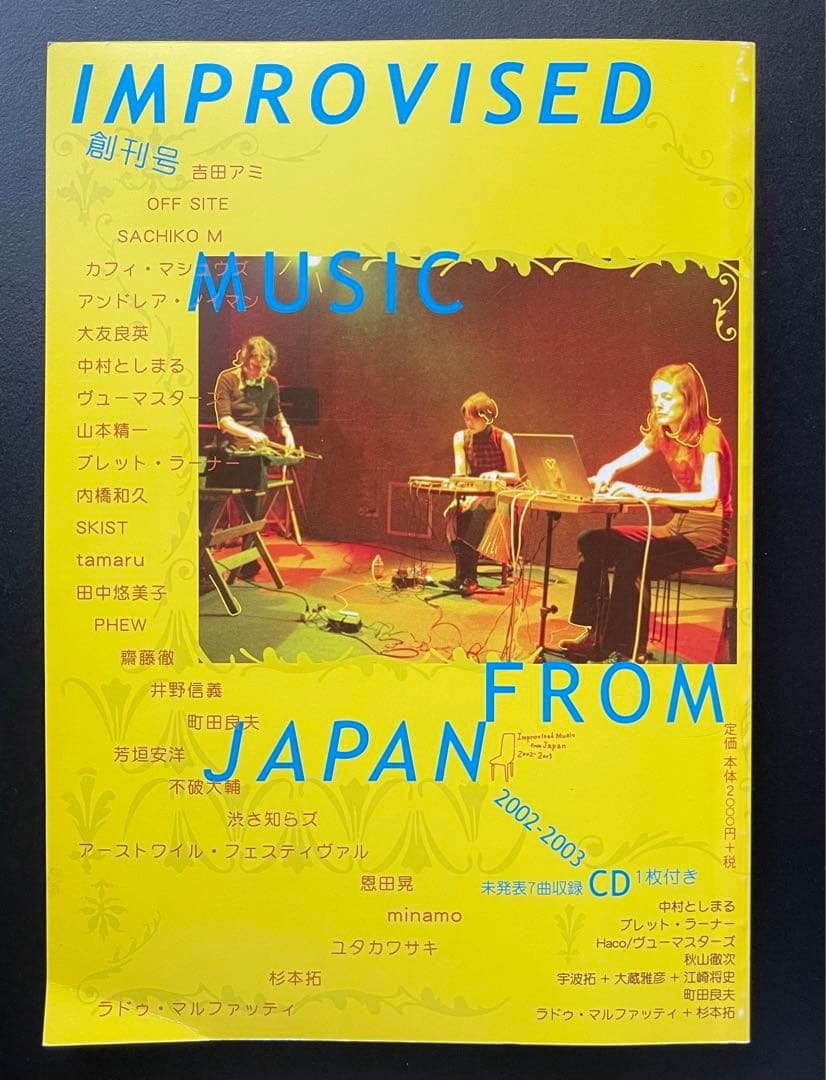 インプロ音楽CD付き本6冊Improvised Music from Japan - メルカリ