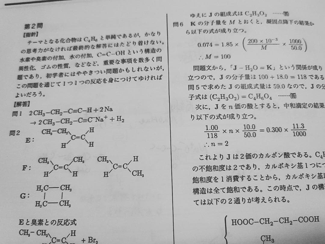 鉄緑会の岩田先生による高3化学分野別プリントフルセット 駿台