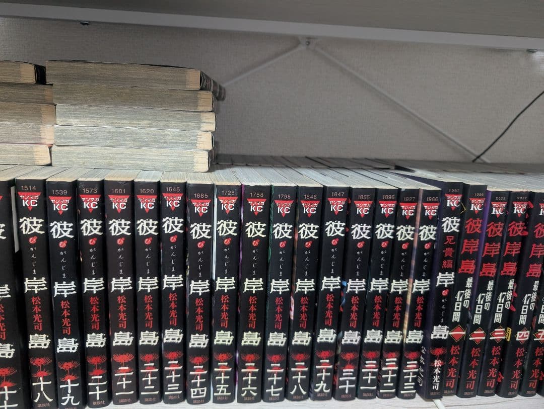 彼岸島 96巻 セット - メルカリ