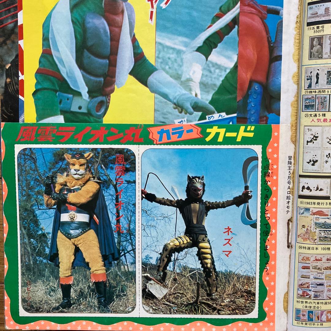 冒険王 昭和48年5月号」 | Shop at Mercari from Japan! | Buyee