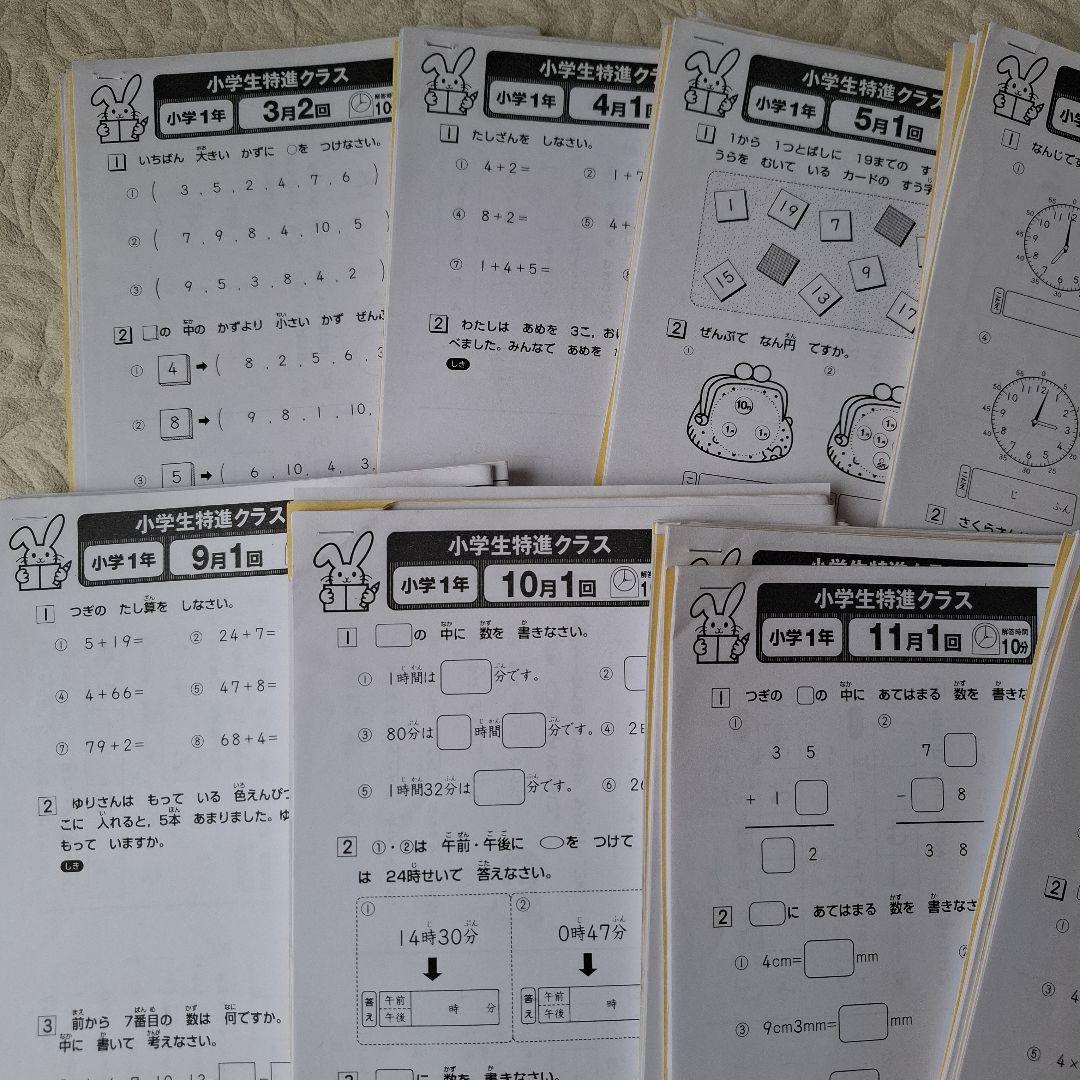 奨学社 小1 きりん児の会 1年分