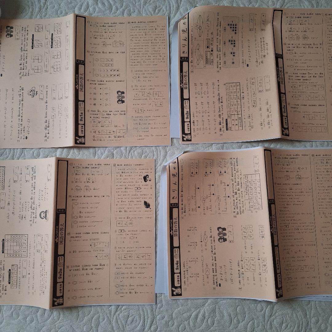 奨学社 小1 きりん児の会 1年分