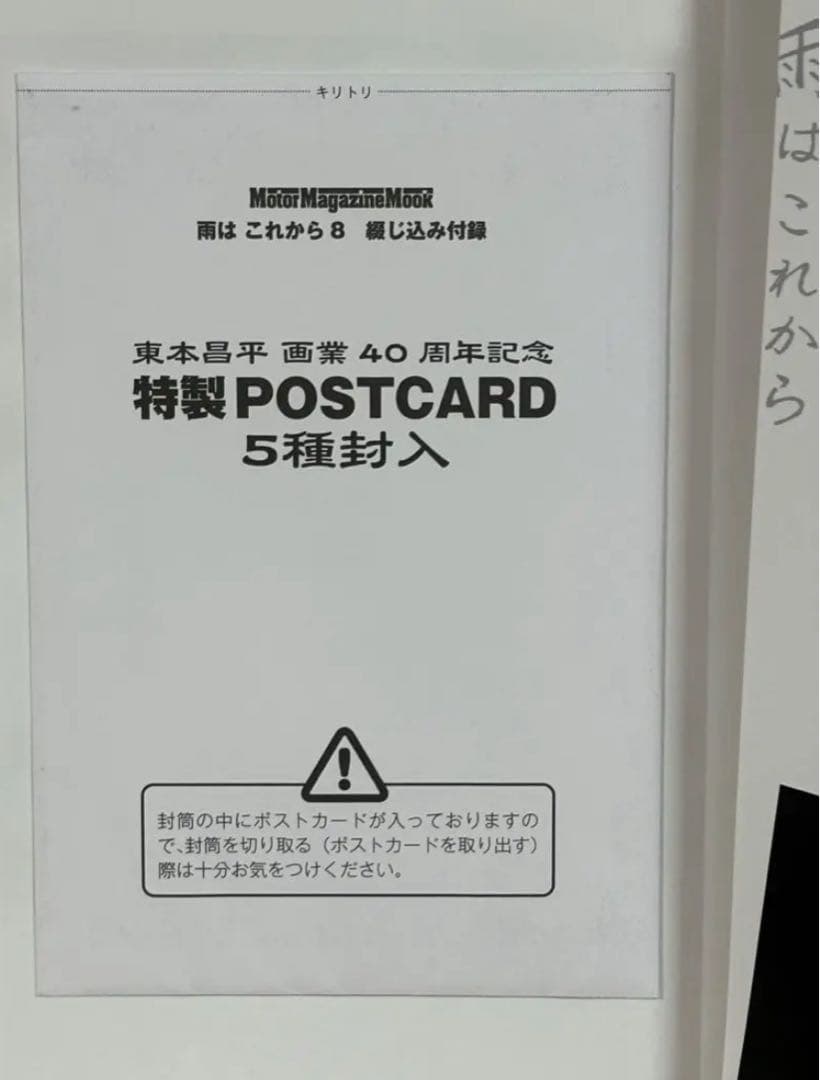 I783m】 東本昌平 雨はこれから第1〜11巻全巻セット ハガキ付属 - メルカリ