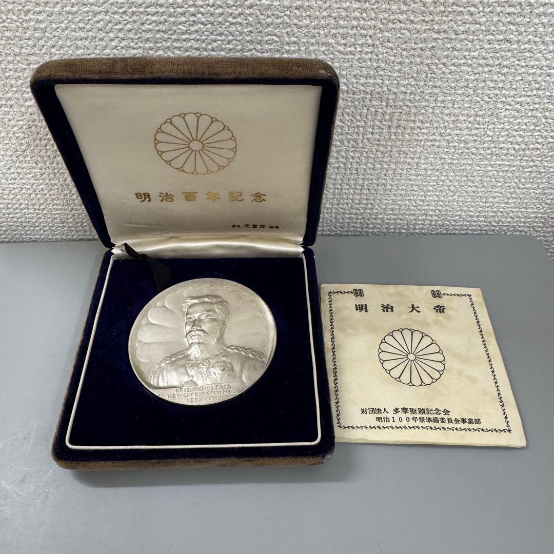 希少☆明治大帝100年記念メダル 純銀製90g - メルカリ