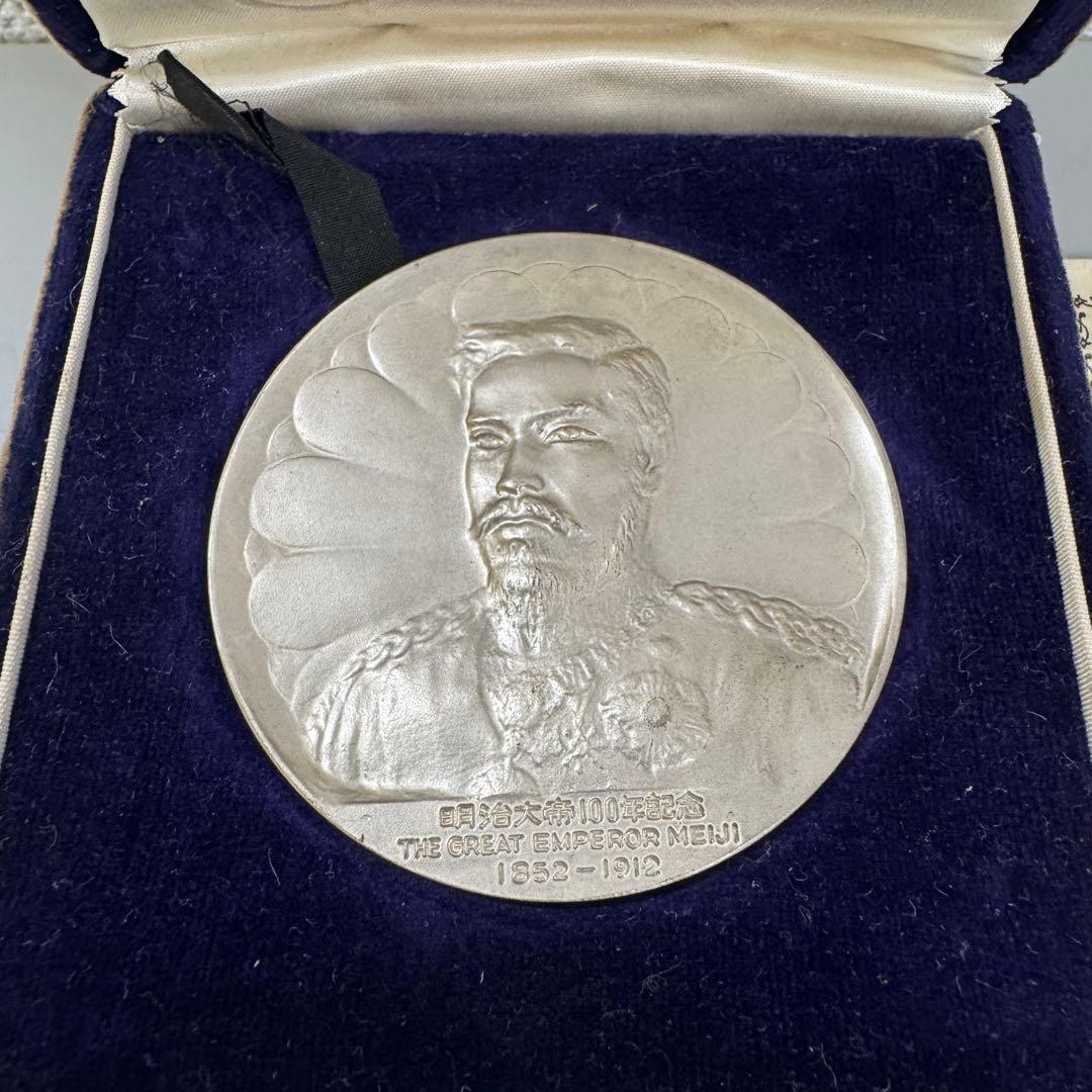 希少☆明治大帝100年記念メダル 純銀製90g - メルカリ