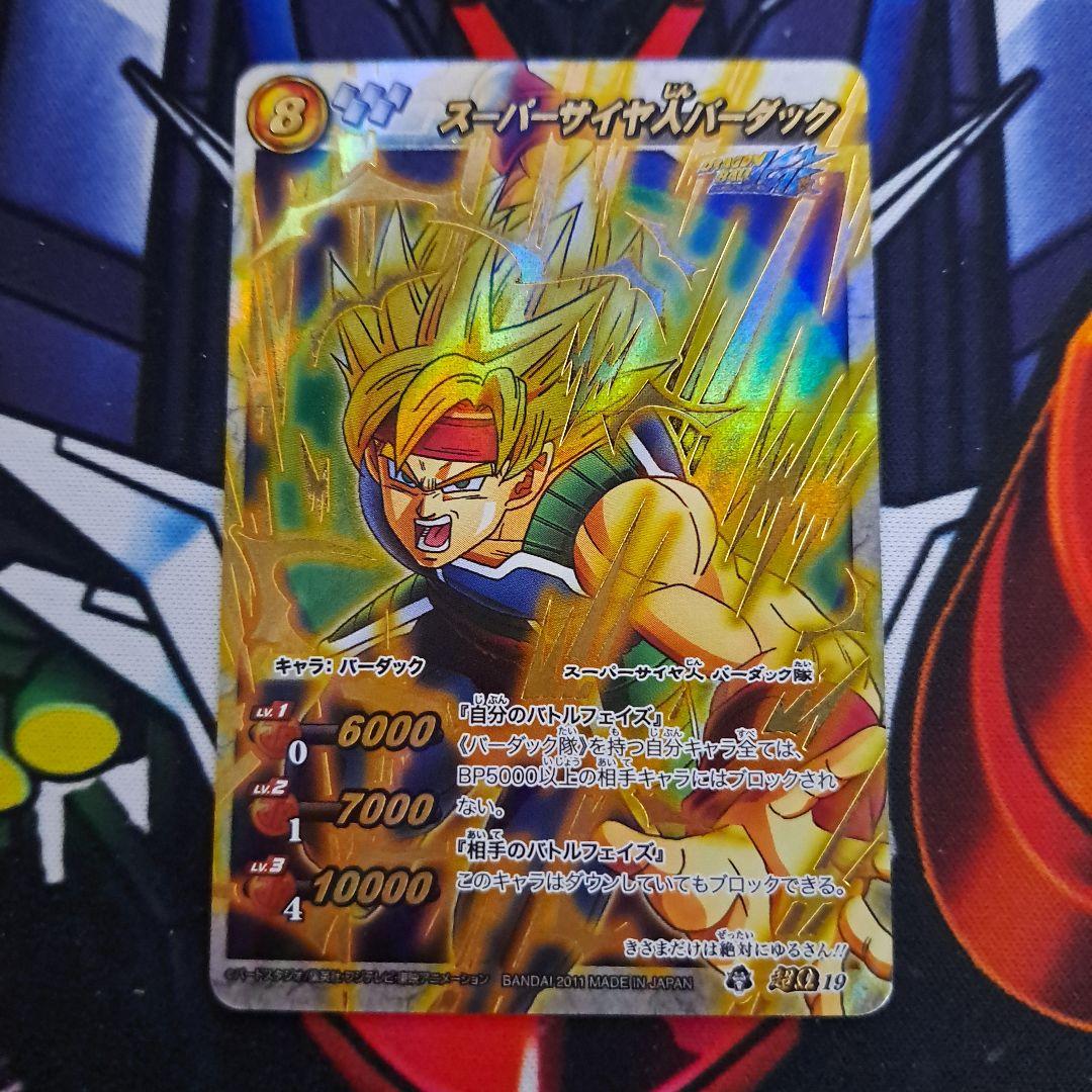 ミラクルバトル カードダス ドラゴンボール スーパーサイヤ人