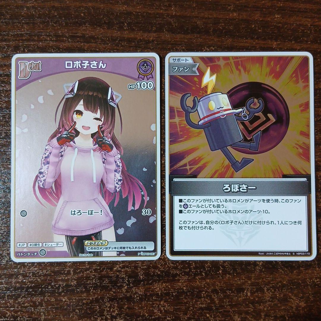 ホロカ ロボ子さん ろぼさー 計2枚セット まとめ売り - メルカリ