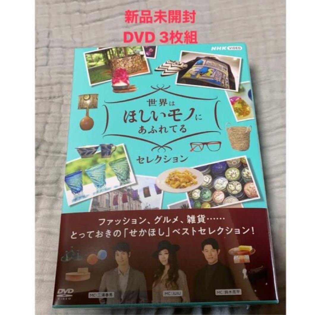 世界はほしいモノにあふれてる　セレクション　DVDBOX DVD Amazon.co.jp: 世界はほしいモノにあふれてる セレクションDVDBOX