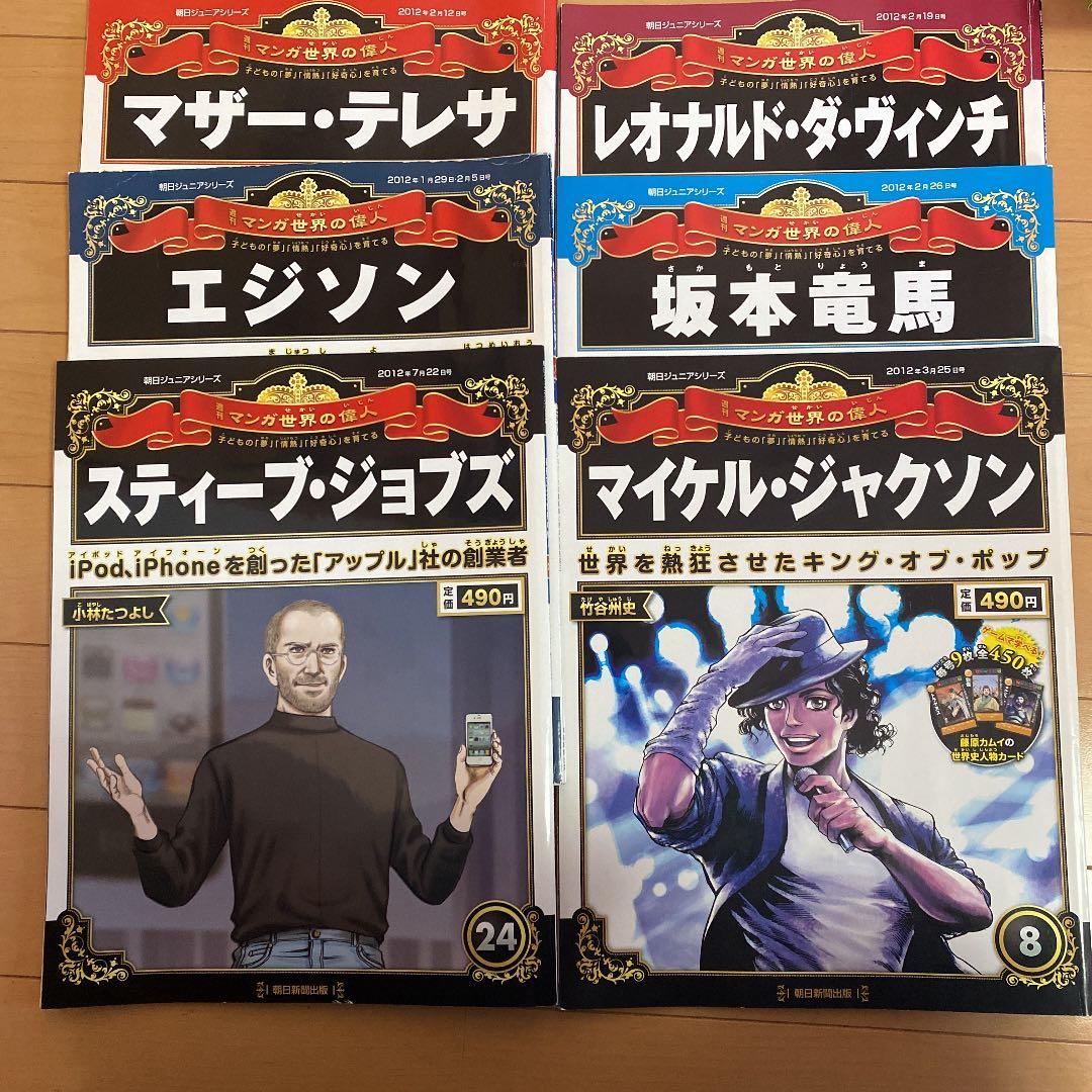 週間マンガ世界の偉人 - メルカリ