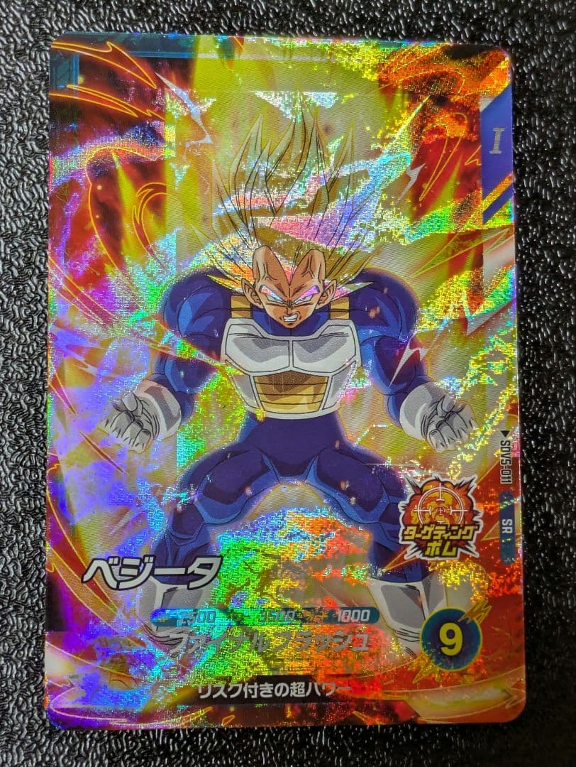 ベジータ ファイナルフラッシュSDV5-011 ドラゴンボールスーパー