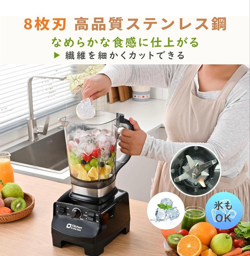 Kitchen in the box ミキサー 2.0L 1450w