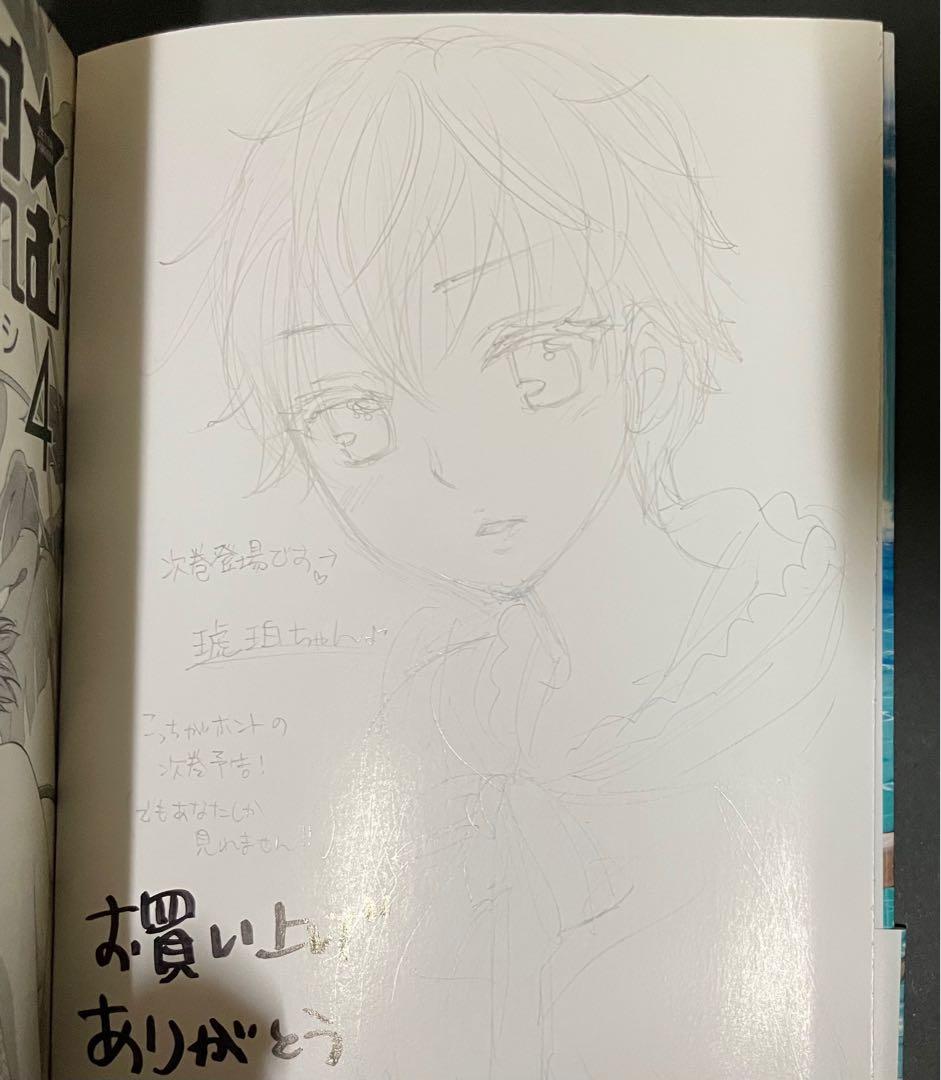 絶対★は〜れむ / 久遠ミチヨシ・イラストサイン入り初版本