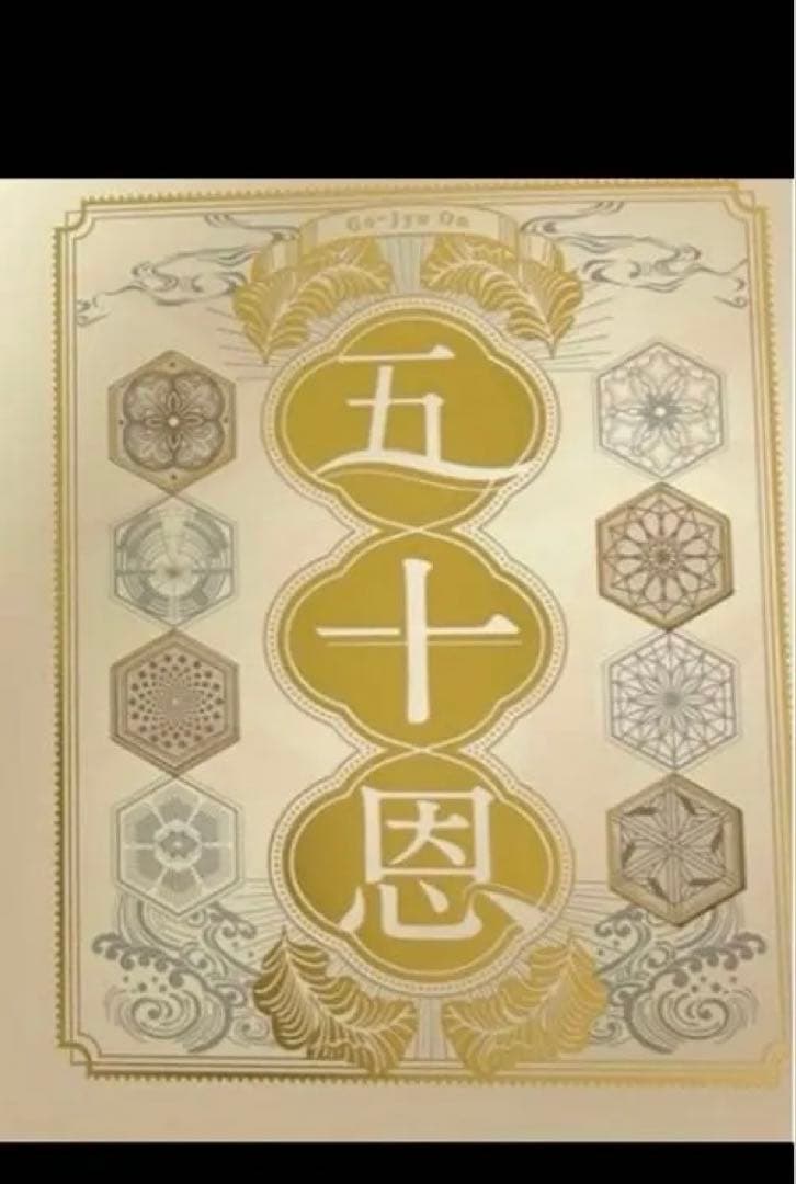 五十恩 テレボート カタログギフト