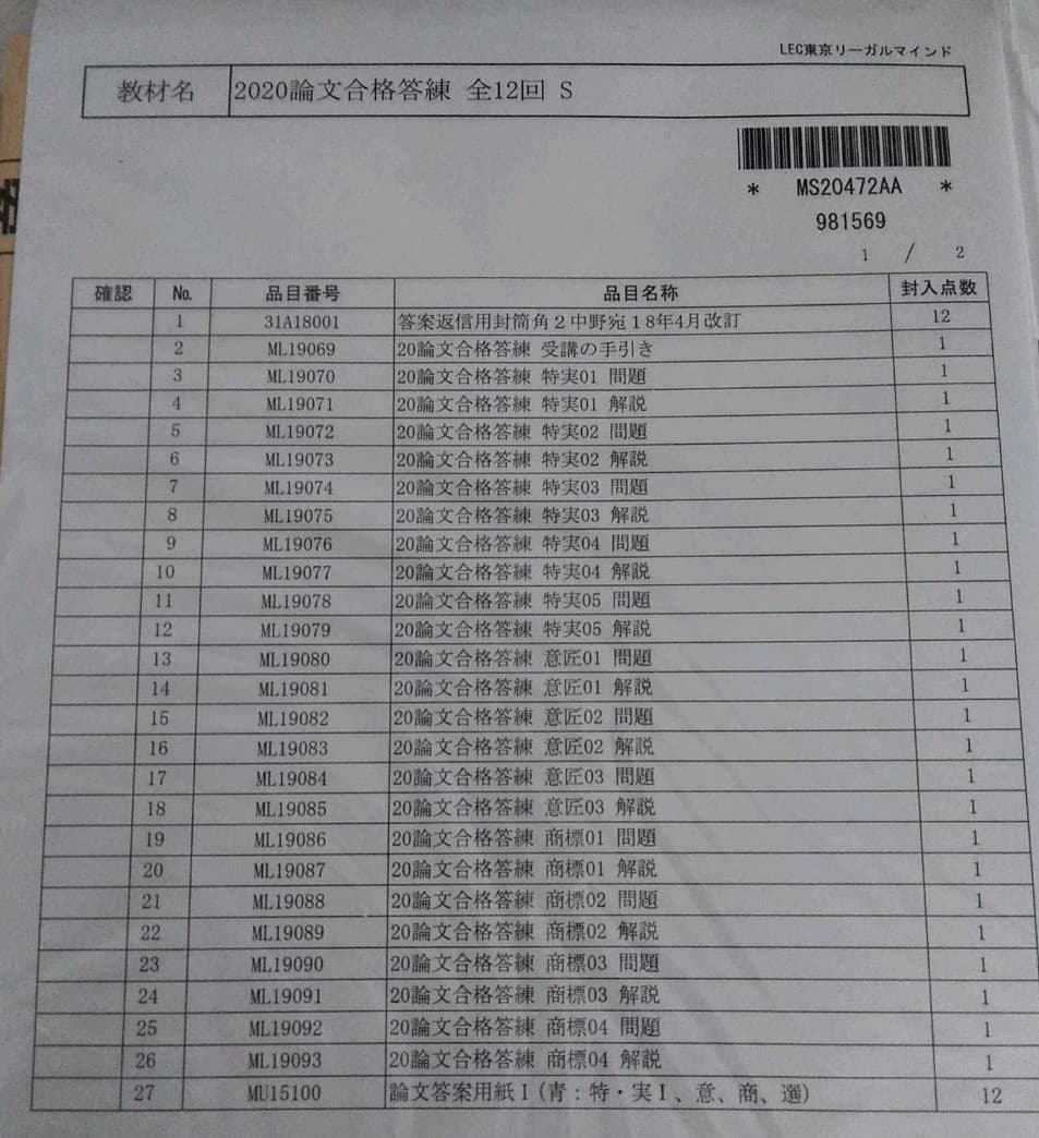 LEC 弁理士 2020 論文合格答練 全12回 - メルカリ