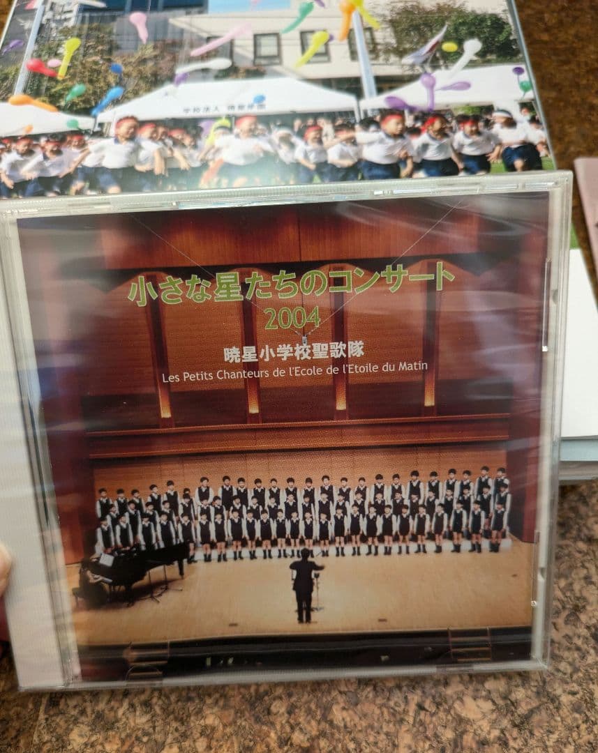 ぷりん様専用 【暁星小学校】学校案内 過去問 教育方針冊子 聖歌隊CD