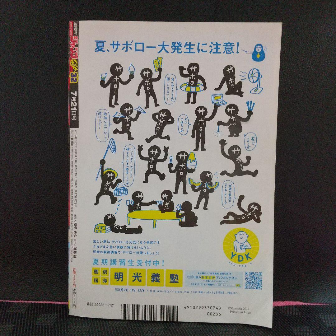 週刊少年ジャンプ 2014年32号※僕のヒーローアカデミア 新連載 堀越耕平