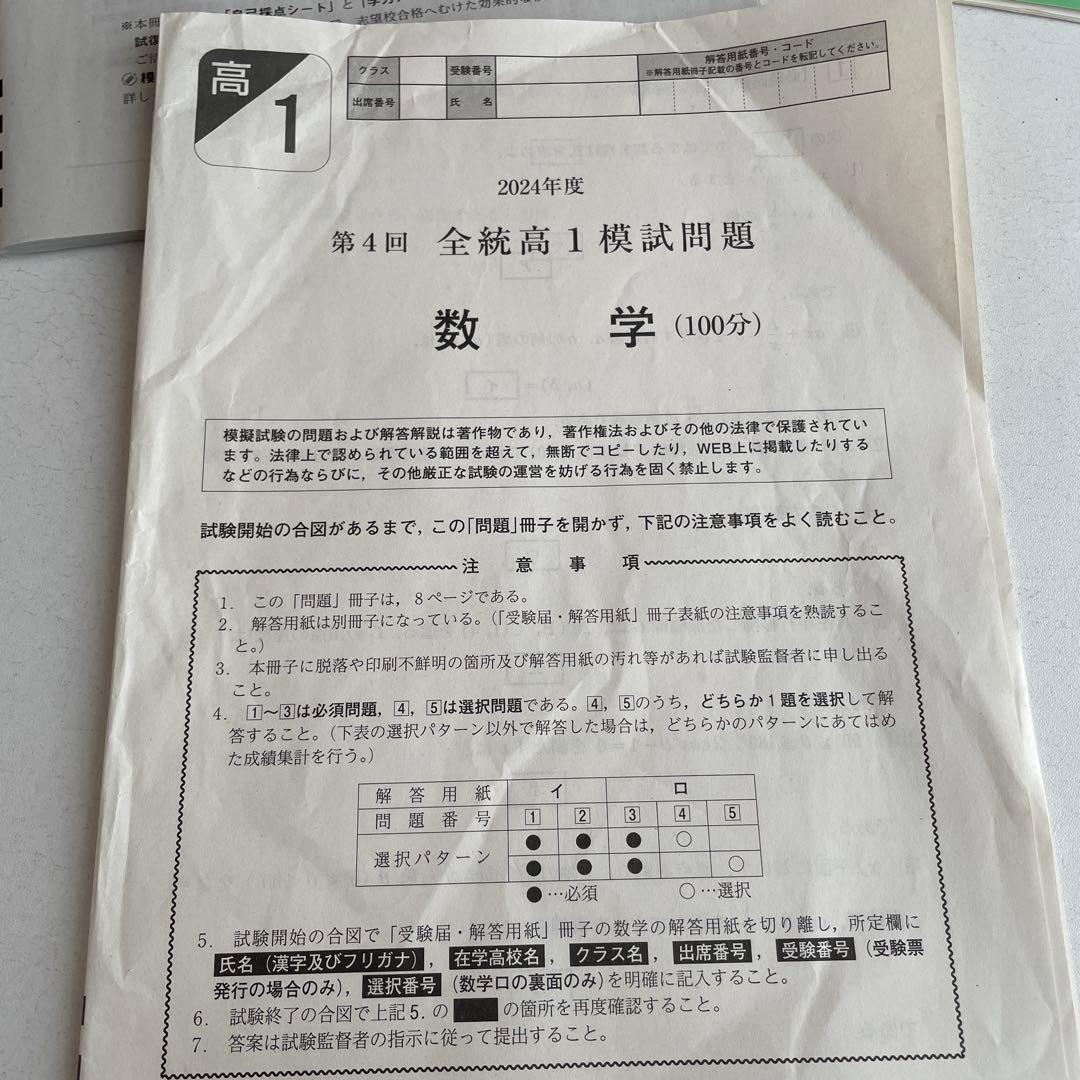 第4回（2025年実施）全統高1模試 河合塾 - メルカリ