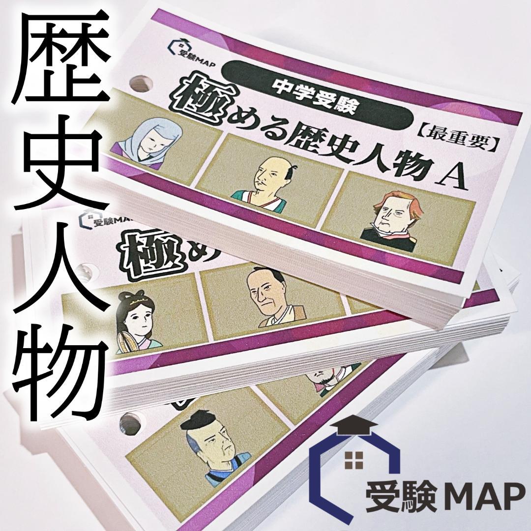 smile♡様 リクエスト 6点 まとめ商品 中学受験 暗記カード - メルカリ