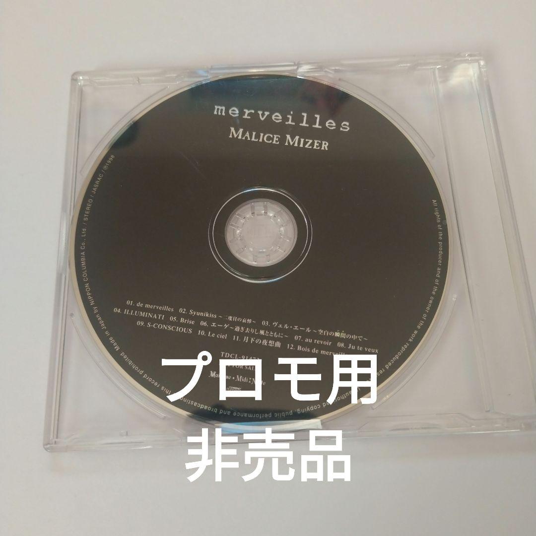 非売品　プロモ用　激レア　Malice Mizer merveilles Stream Freaky_Leaks718 | Listen to Malice Mizer Merveilles