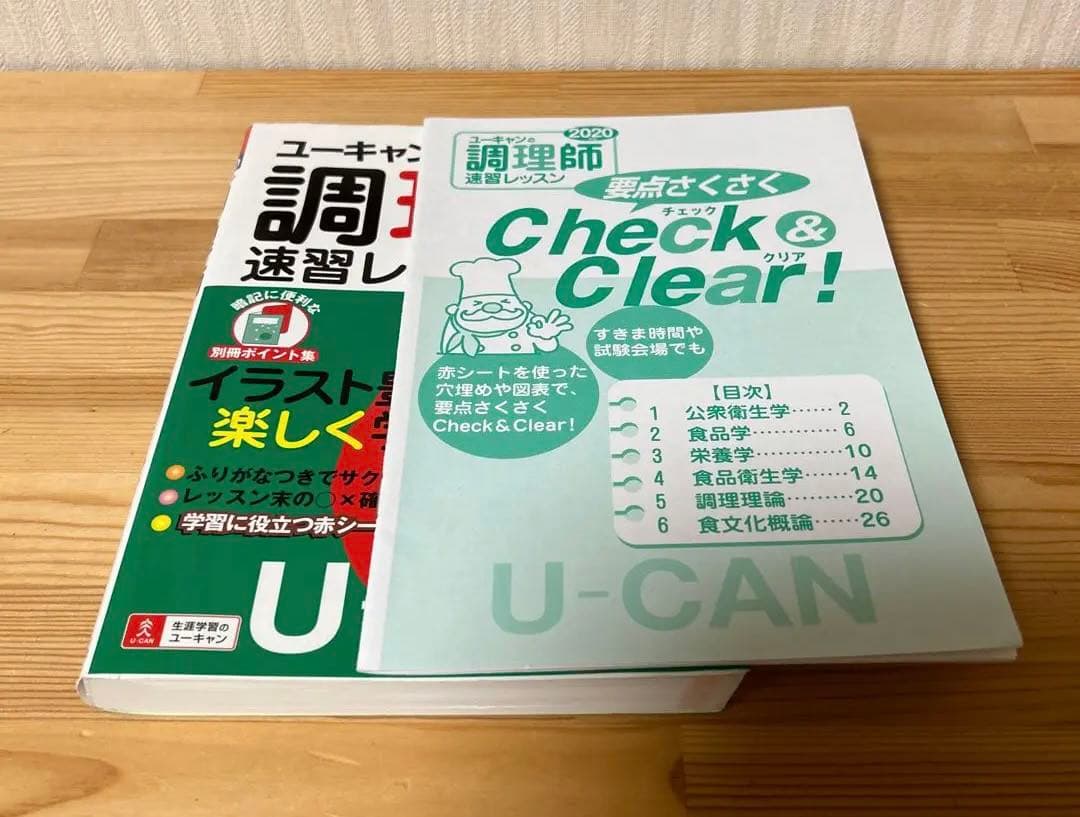 お値下げしました】U-CANの調理師試験対策 2冊セット - メルカリ