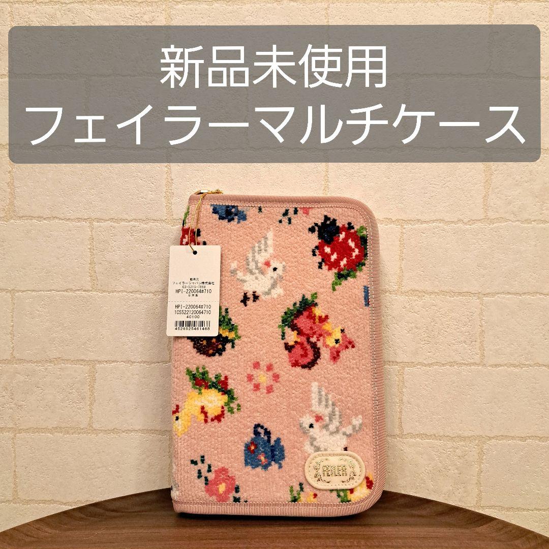 フェイラー ハイジ マルチケース 母子手帳ケース - メルカリ