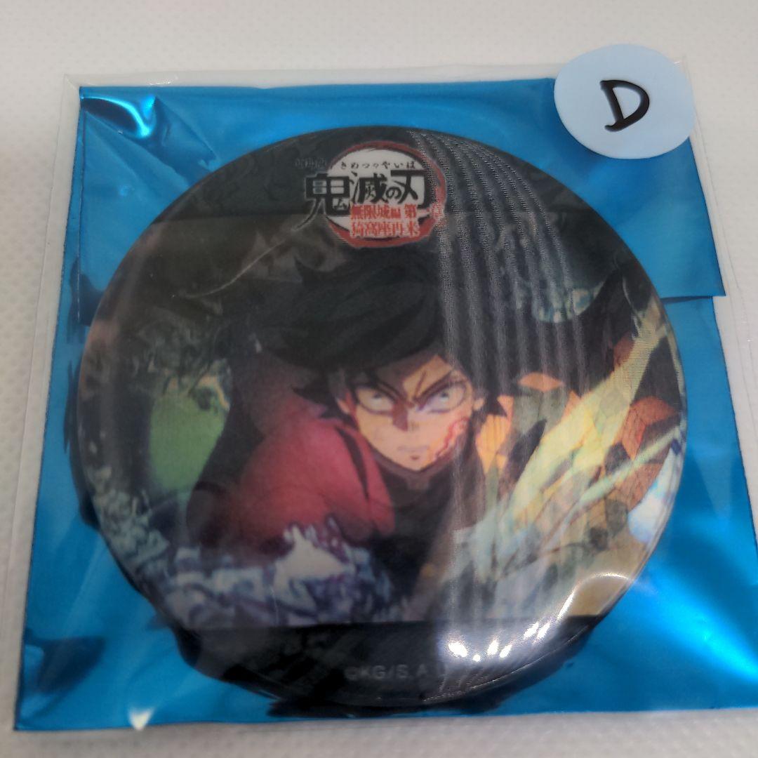 鬼滅の刃無限城編 アクションアニメーション缶バッジ冨岡義勇フル