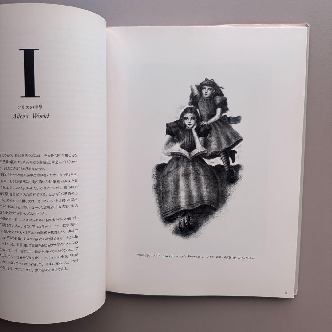 金子國義 よこしまな天使 Vicious Angel - メルカリ