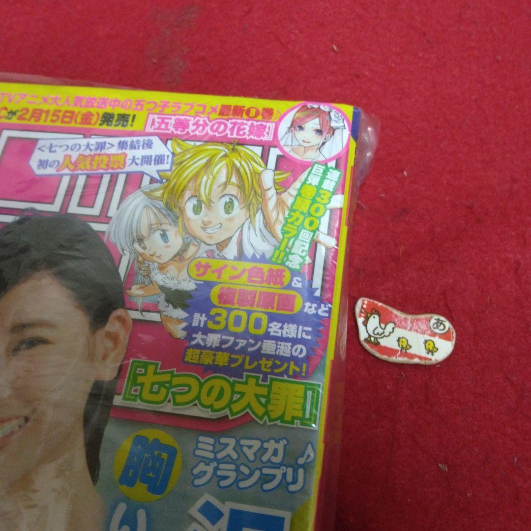 ☀ラスト在庫・週刊少年マガジン・胸いっぱい！ 沢口愛華・夢いっぱい！ 岡田佑里乃