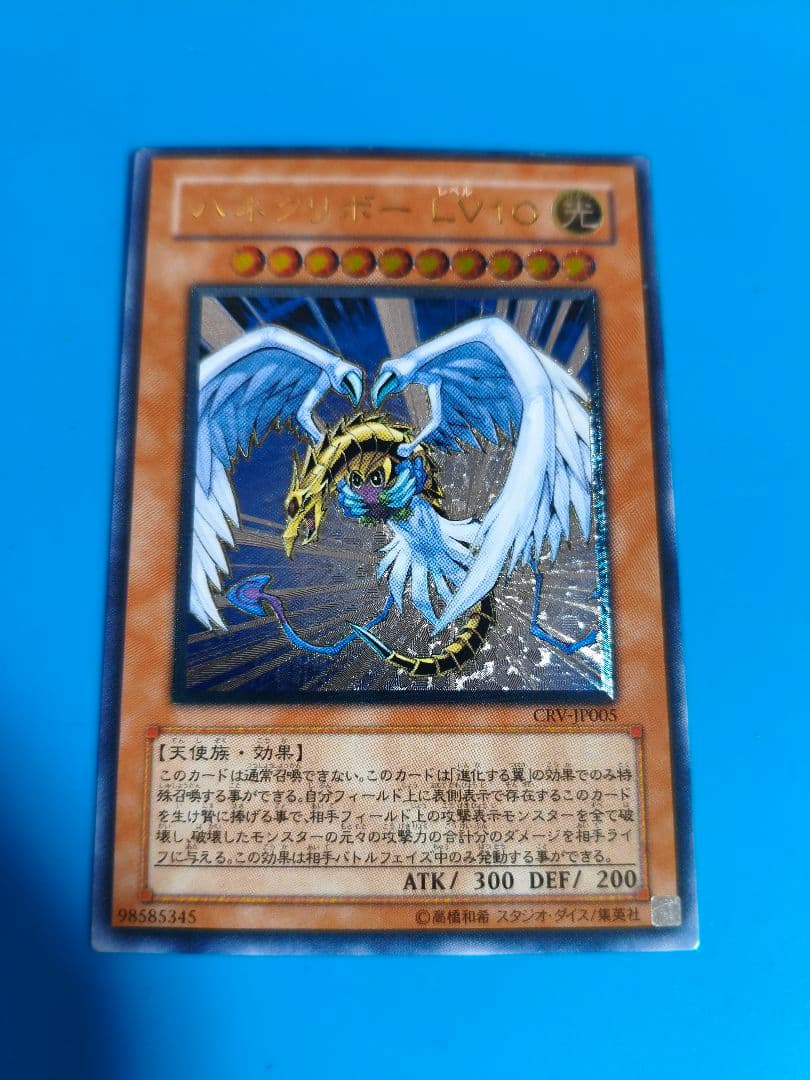 遊戯王 ハネクリボーLV10 アルティメットレア - メルカリ