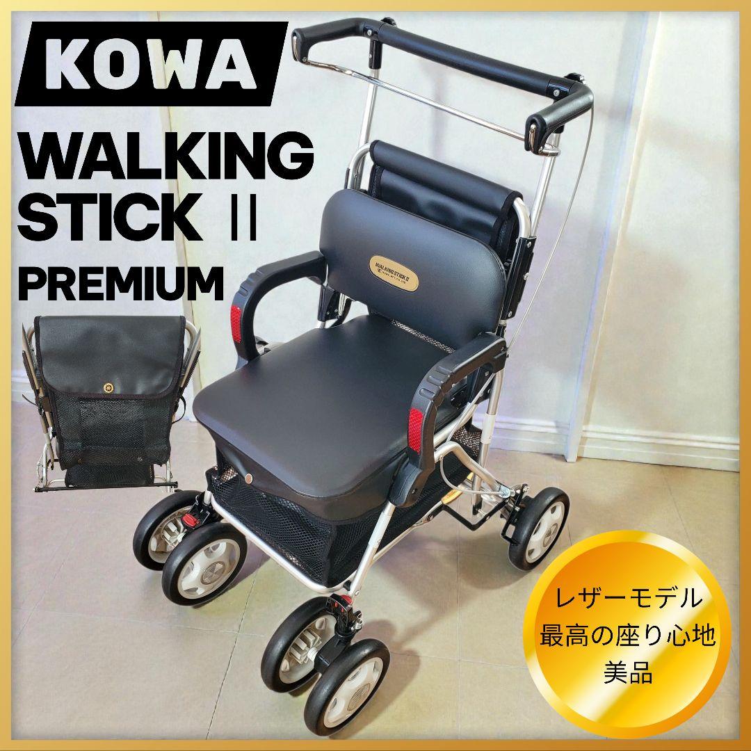 希少】【美品】幸和製作所 WALKING STICK II レザー 手押し車 - メルカリ