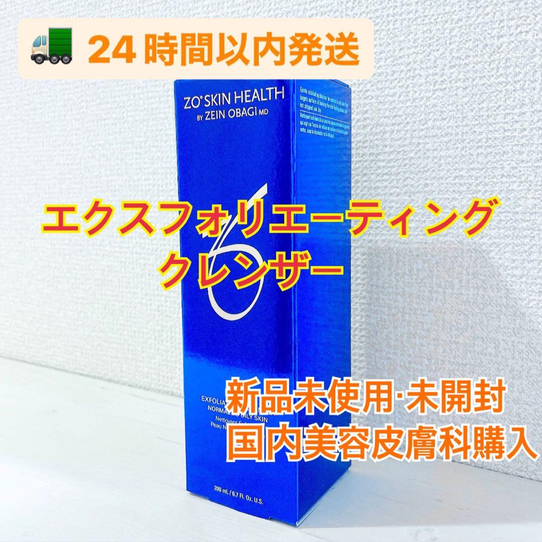 新品未開封】ZO SKIN ゼオスキン エクスフォリエーティングクレンザー